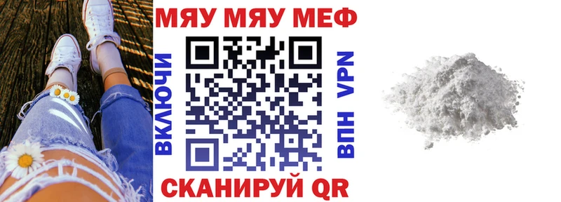 МЯУ-МЯУ mephedrone  Купить закладки  Кодинск 